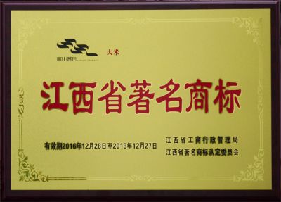 江西省著名商标